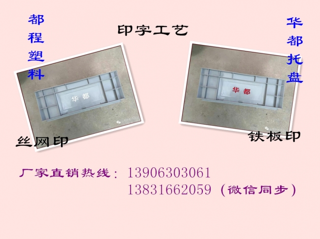 塑料物流箱上面可以印字嗎？塑料制品印字工藝有哪些？