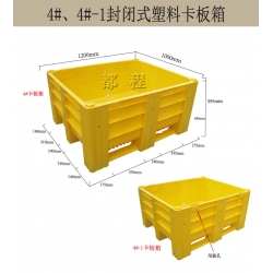 4號(hào)卡板箱